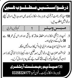 130 Medium Regiment Artillery, Okara - Pak Army Jobs 2020