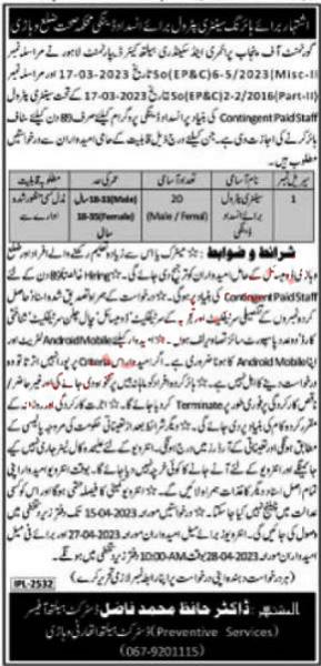 Sanitary Patrol Worker Jobs Primary & Secondary Healthcare 2023